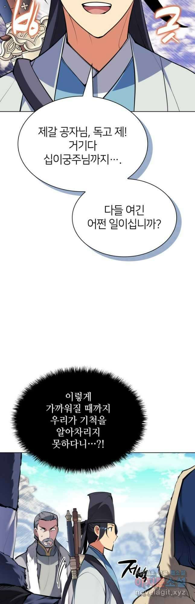 학사검전 116화 3