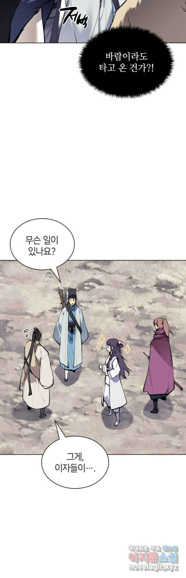 학사검전 116화 4