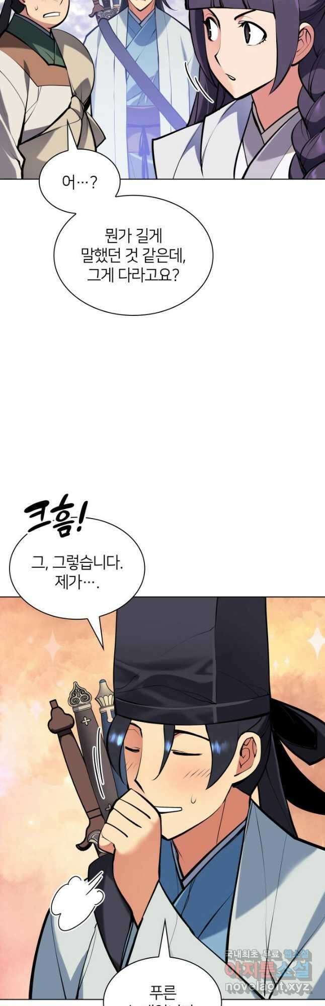 학사검전 116화 8