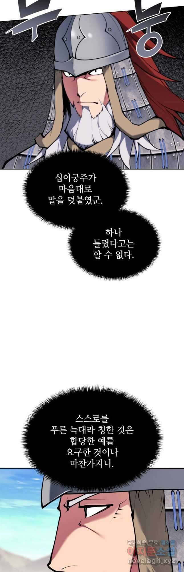 학사검전 116화 13