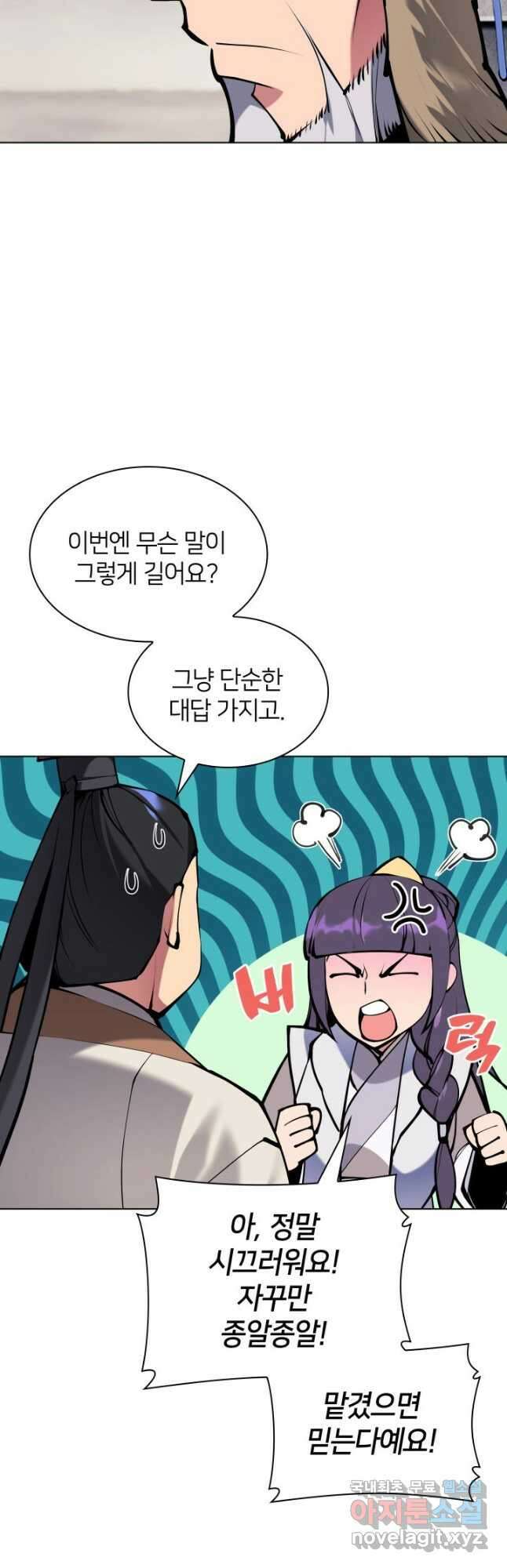 학사검전 116화 14