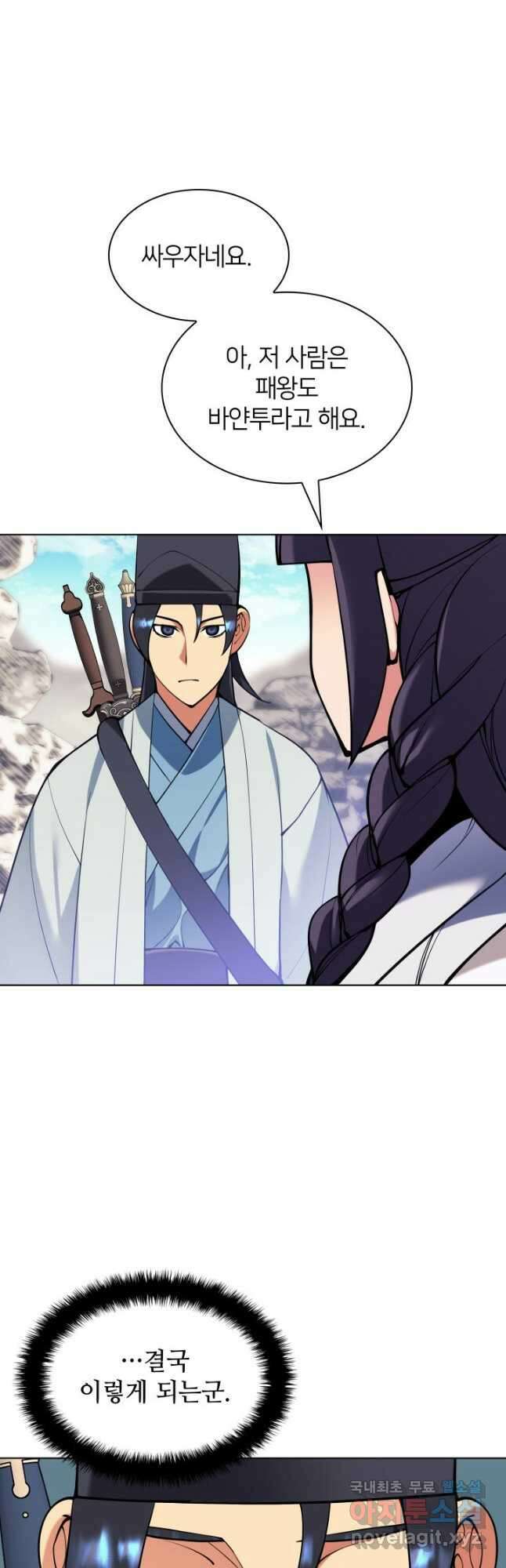 학사검전 116화 17