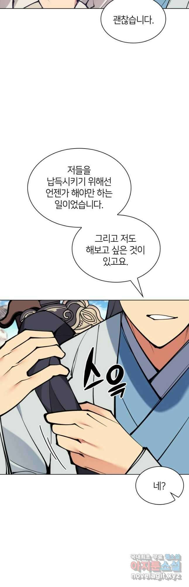 학사검전 116화 25