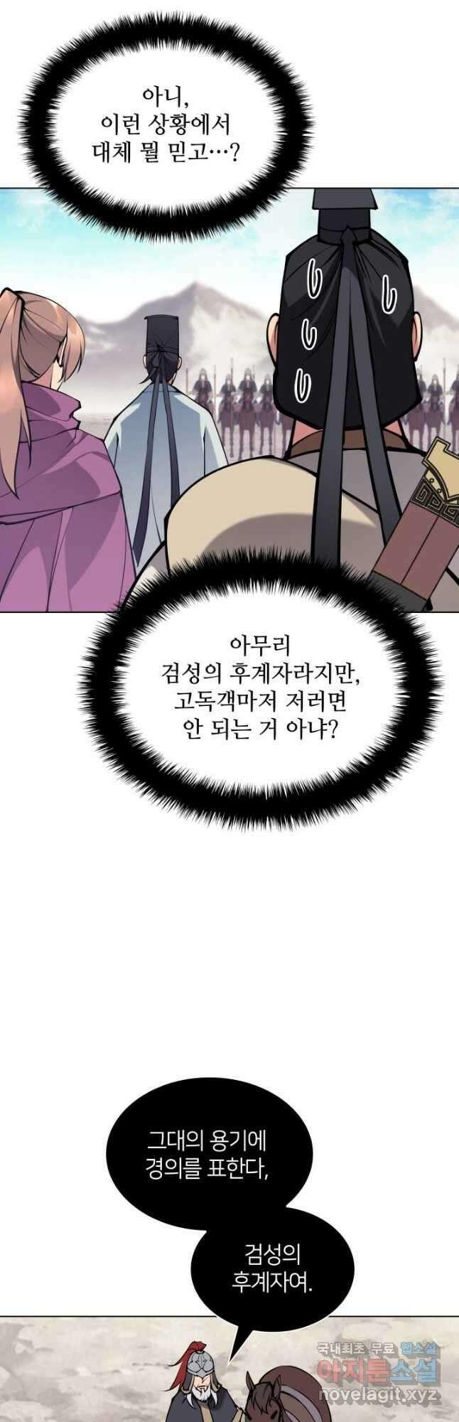 학사검전 116화 28