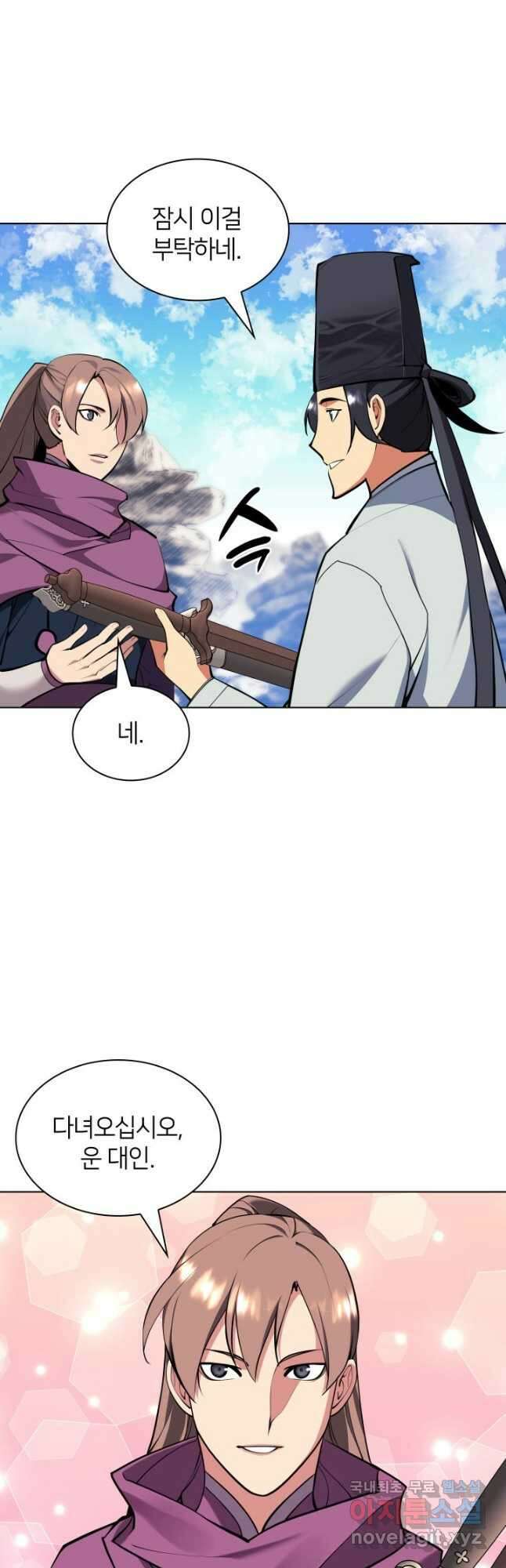 학사검전 116화 32