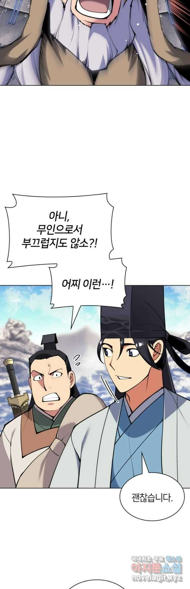 학사검전 116화 37