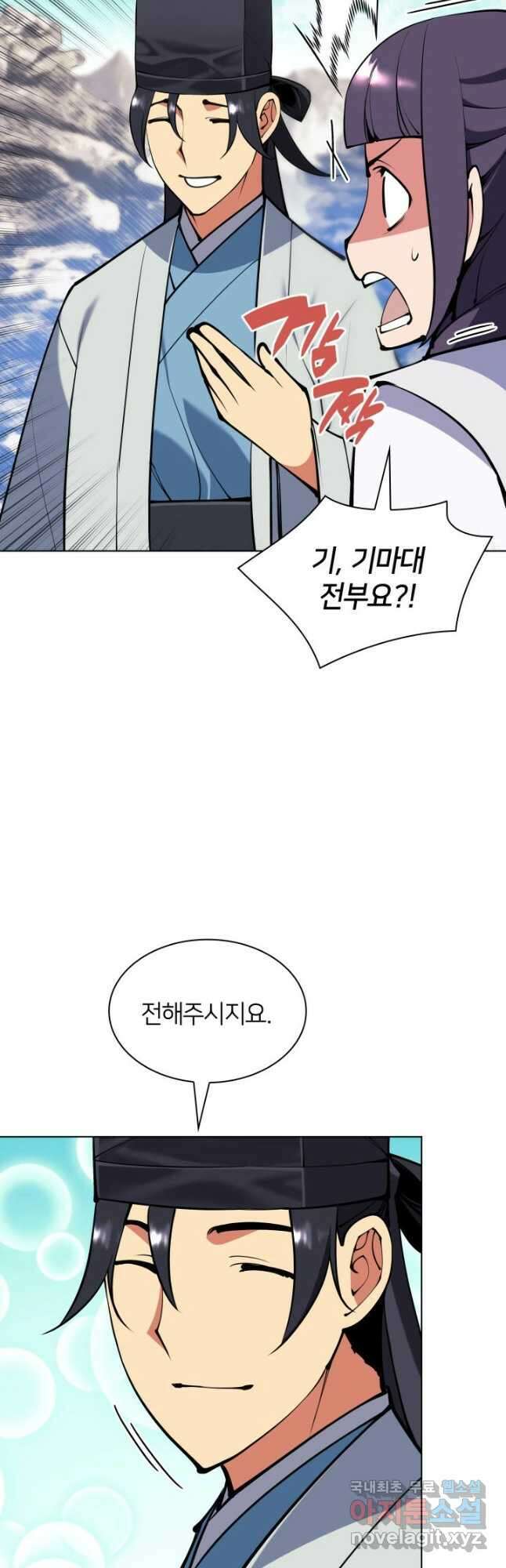 학사검전 116화 41