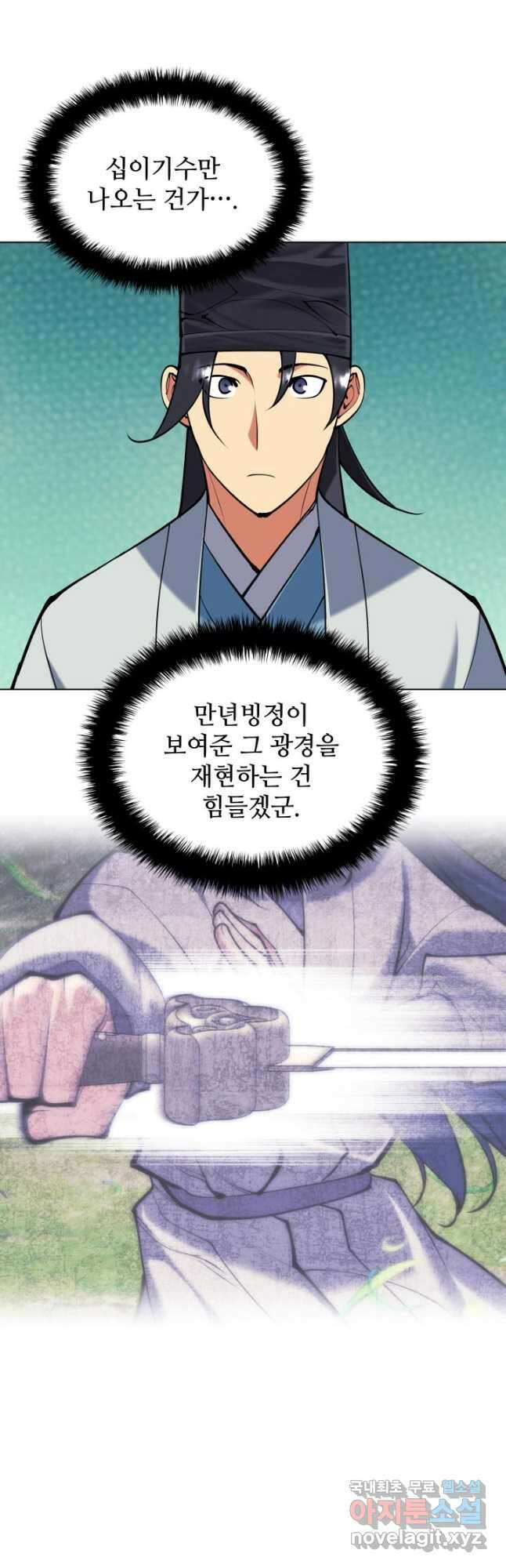 학사검전 116화 49