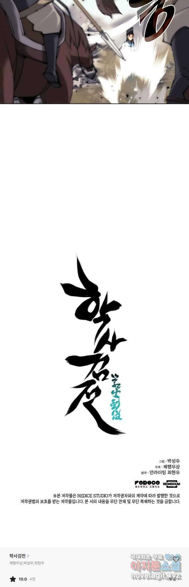 학사검전 116화 59