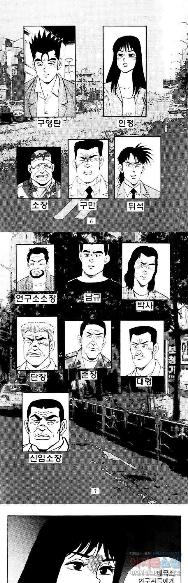 고행석 악질의 전설 4탄 타이푼 58화 2