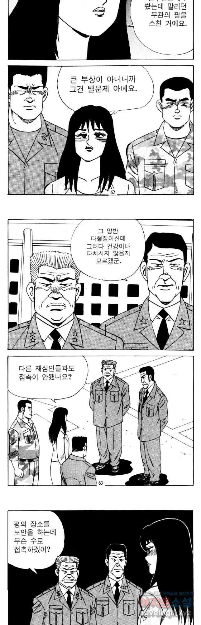 고행석 악질의 전설 4탄 타이푼 58화 3