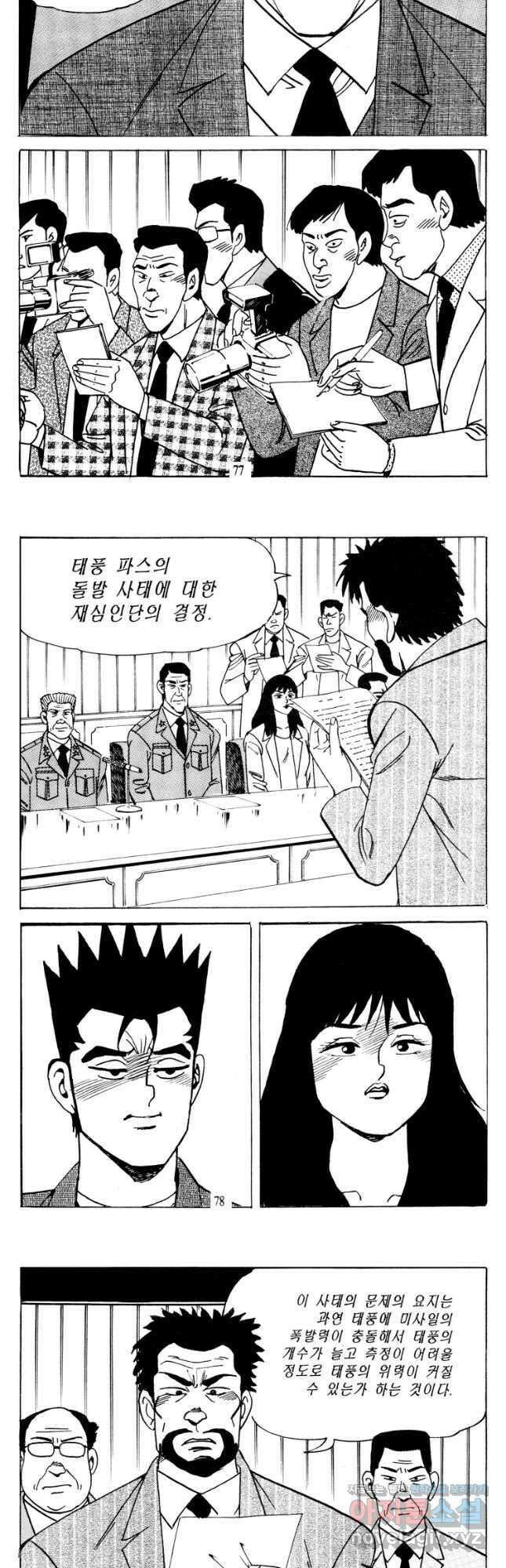 고행석 악질의 전설 4탄 타이푼 58화 10