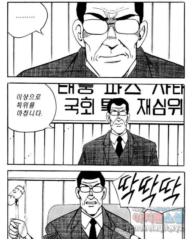 고행석 악질의 전설 4탄 타이푼 58화 15
