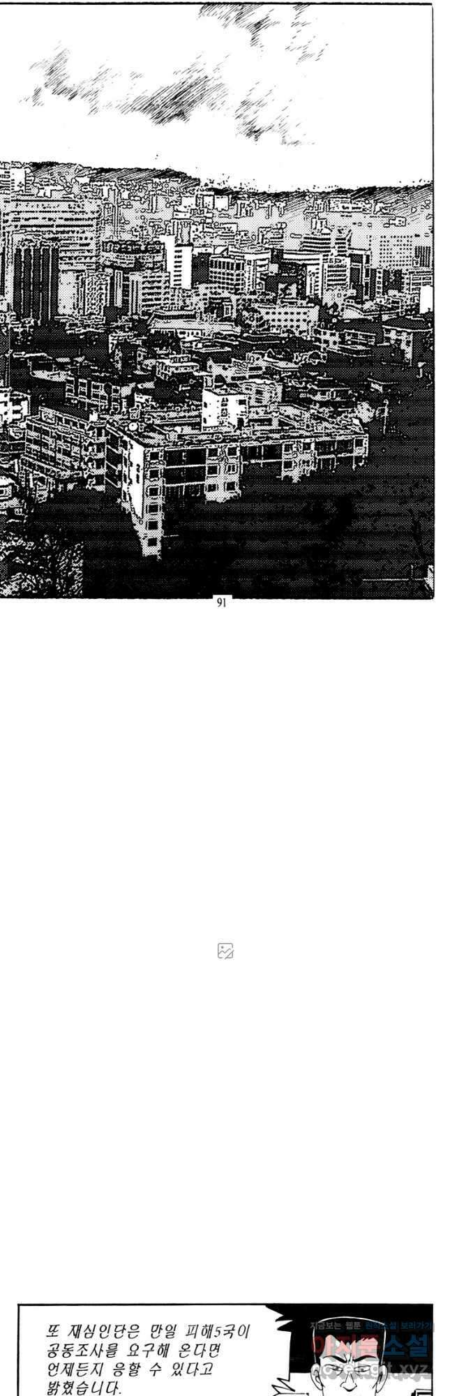 고행석 악질의 전설 4탄 타이푼 58화 17