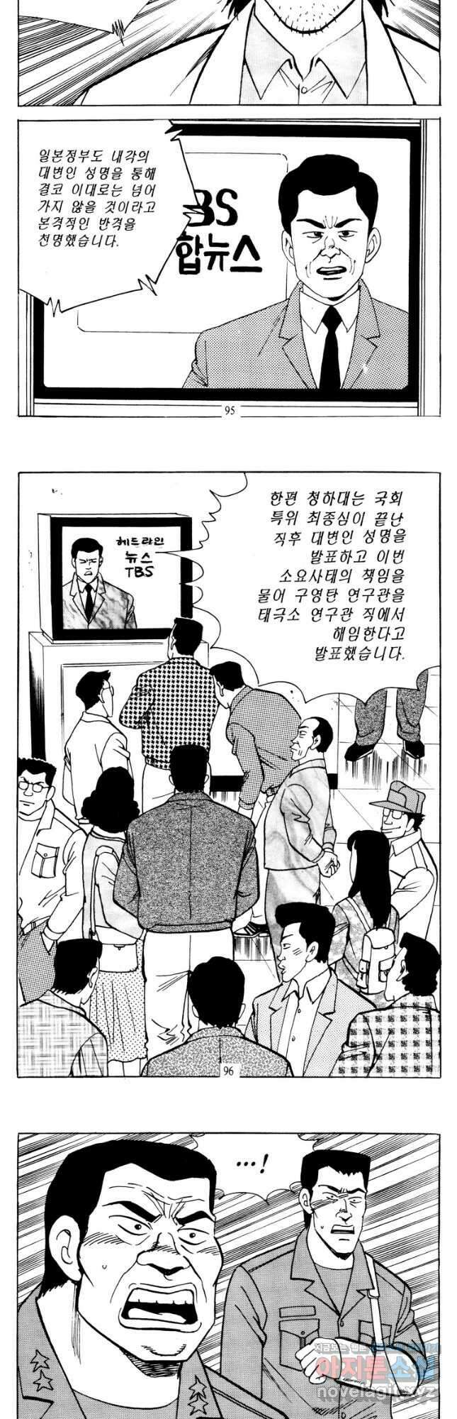 고행석 악질의 전설 4탄 타이푼 58화 19