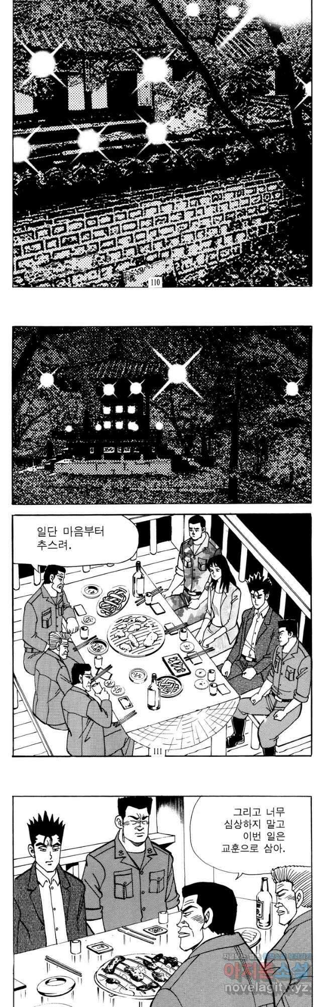 고행석 악질의 전설 4탄 타이푼 58화 26