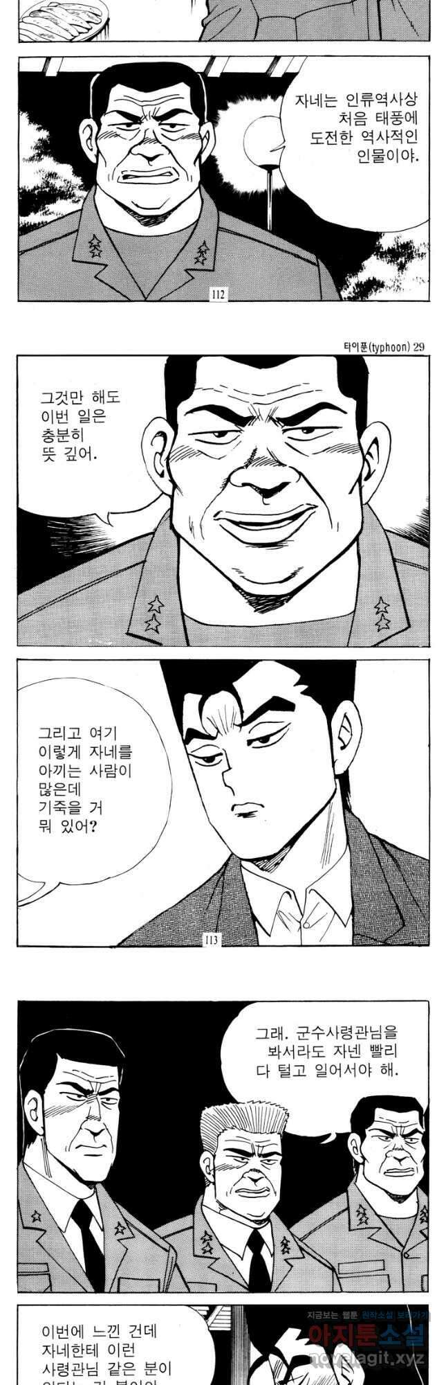 고행석 악질의 전설 4탄 타이푼 58화 27
