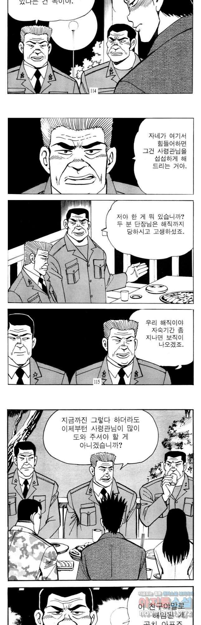 고행석 악질의 전설 4탄 타이푼 58화 28