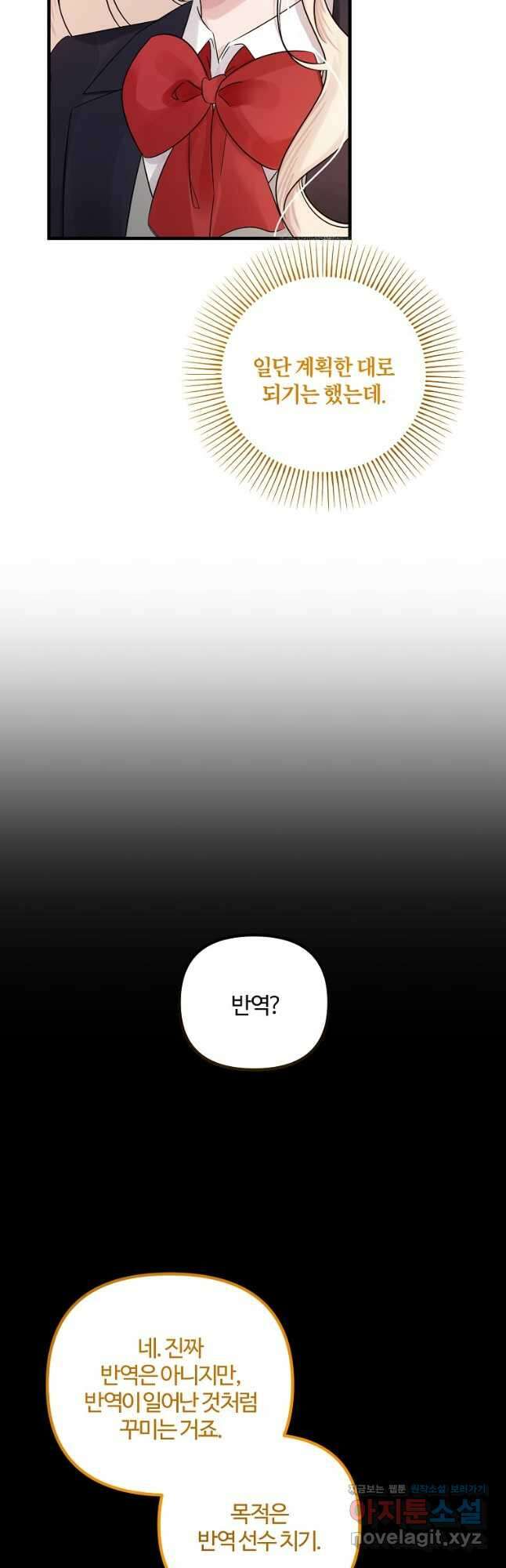 멜린의 구세 플랜 80화 2