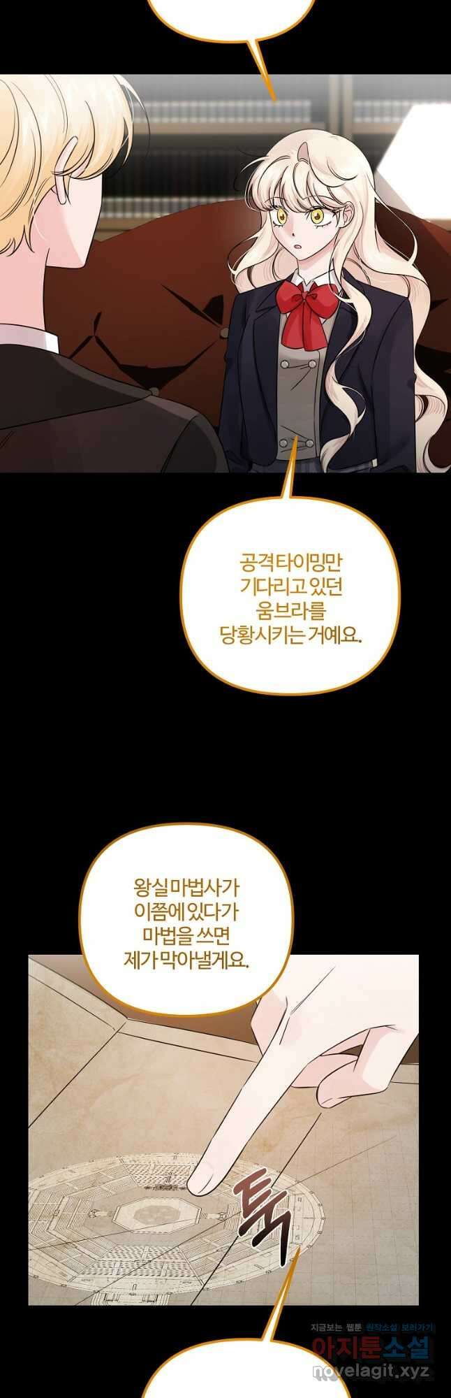 멜린의 구세 플랜 80화 3
