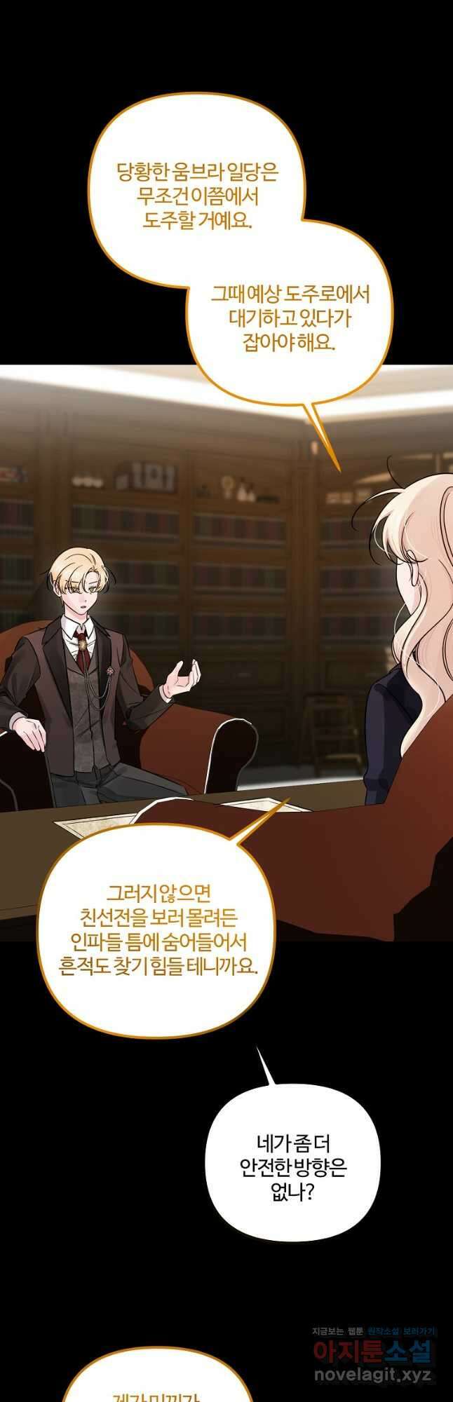 멜린의 구세 플랜 80화 5