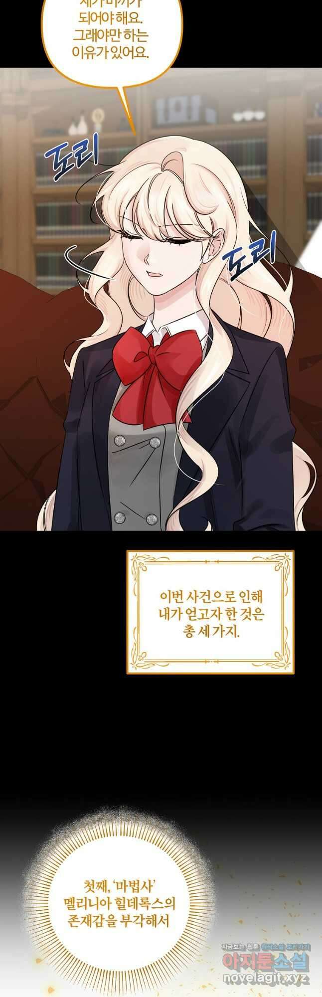 멜린의 구세 플랜 80화 6