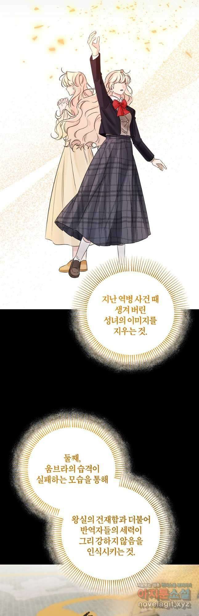 멜린의 구세 플랜 80화 7