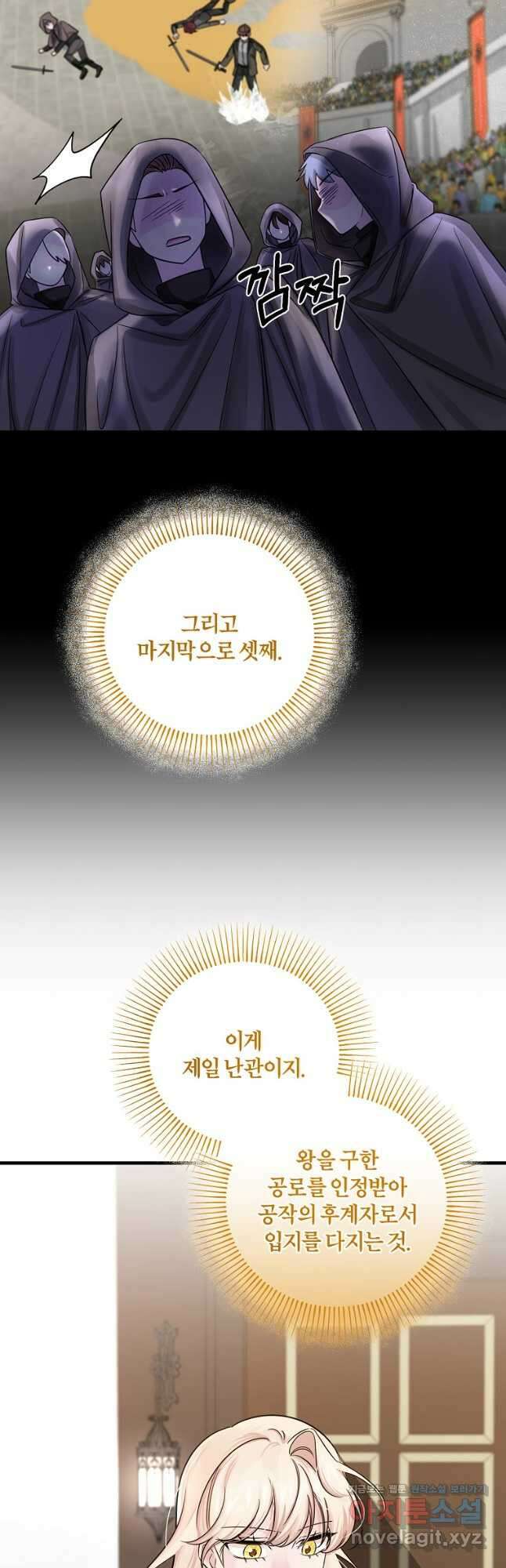 멜린의 구세 플랜 80화 8