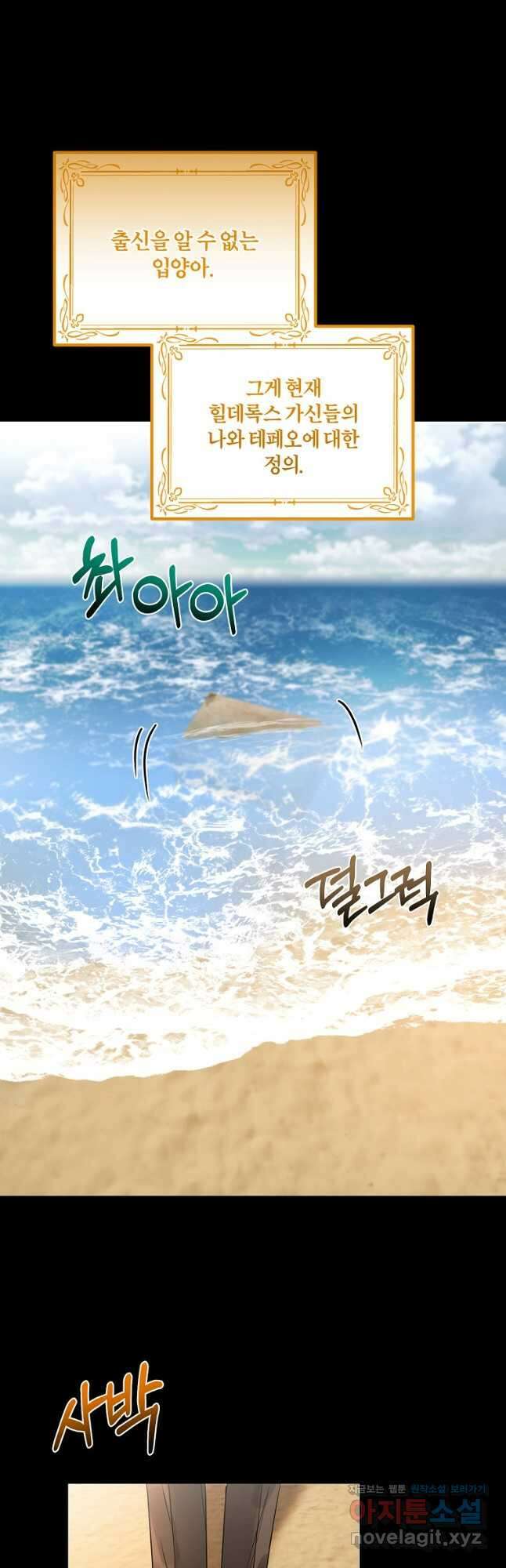 멜린의 구세 플랜 80화 10