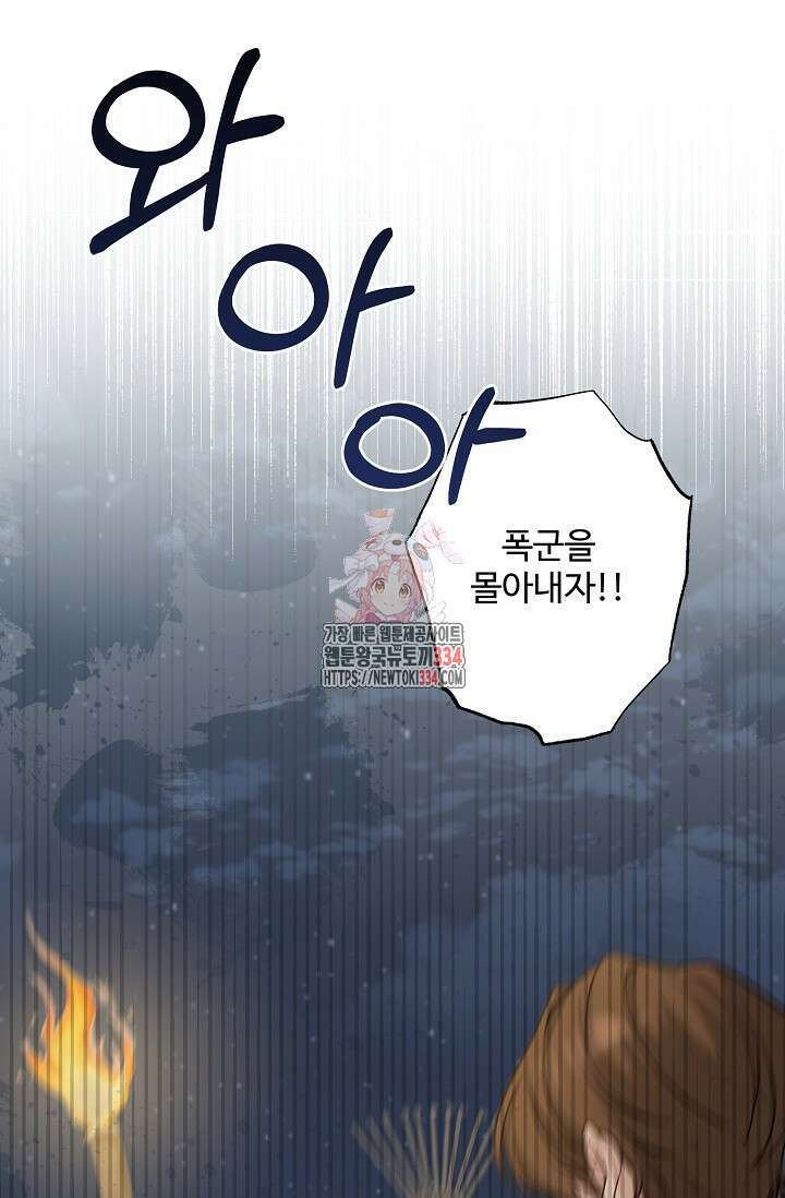 흑막의 어린 후원자 93화 1