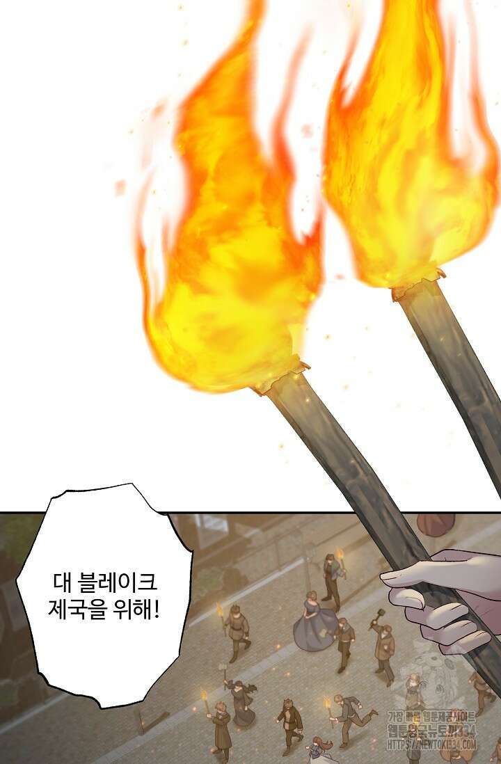 흑막의 어린 후원자 93화 3