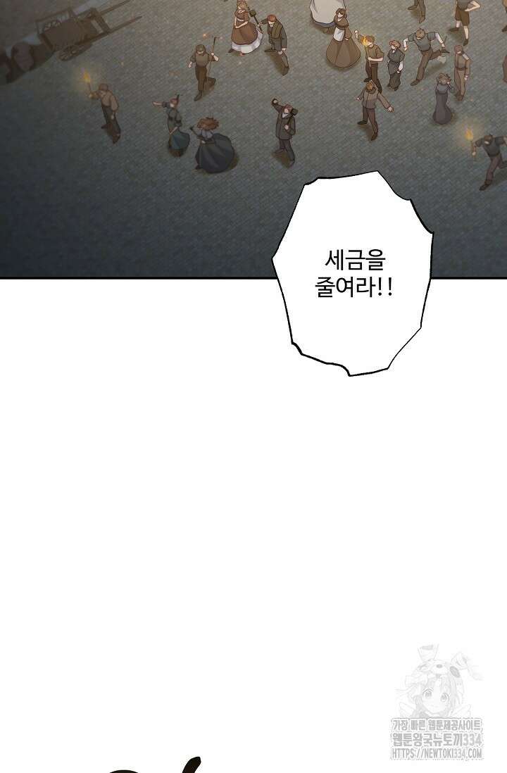 흑막의 어린 후원자 93화 4