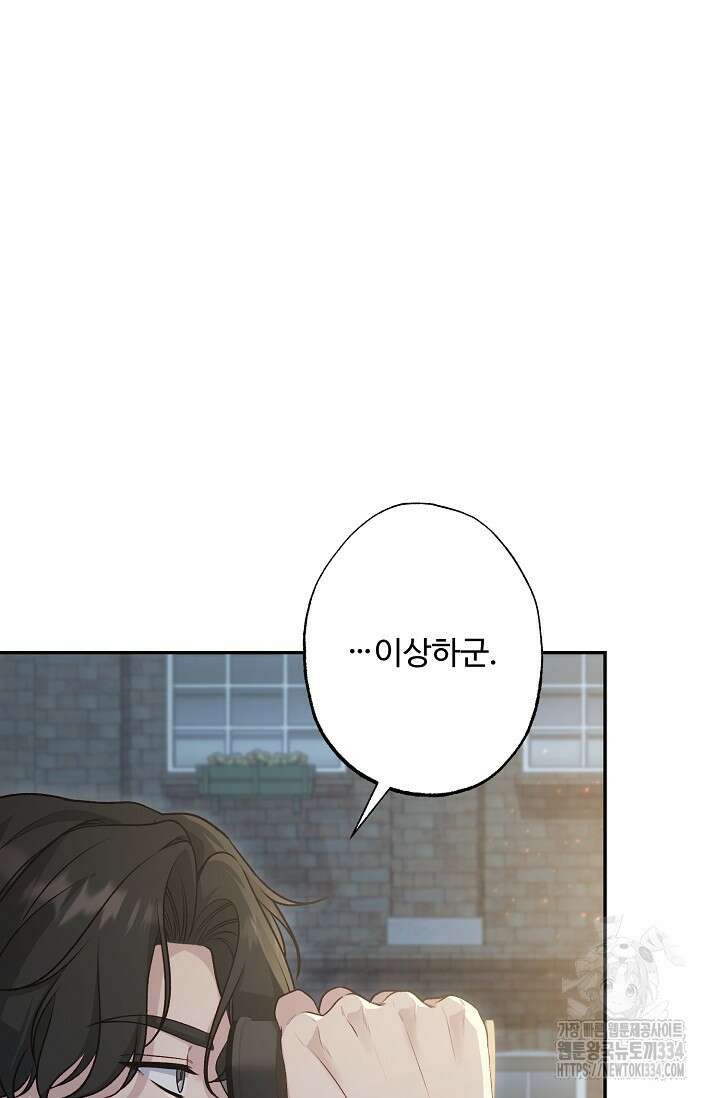 흑막의 어린 후원자 93화 6