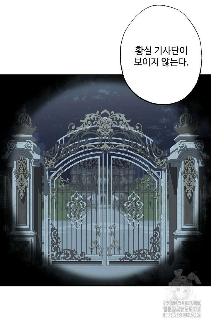 흑막의 어린 후원자 93화 8
