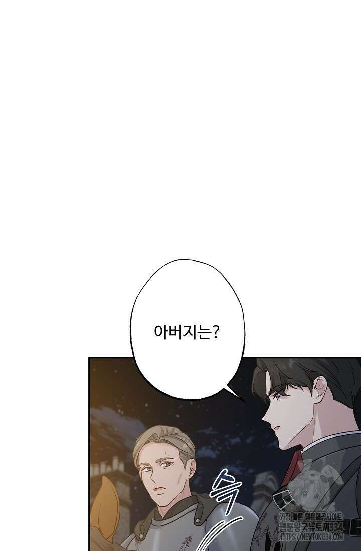 흑막의 어린 후원자 93화 9