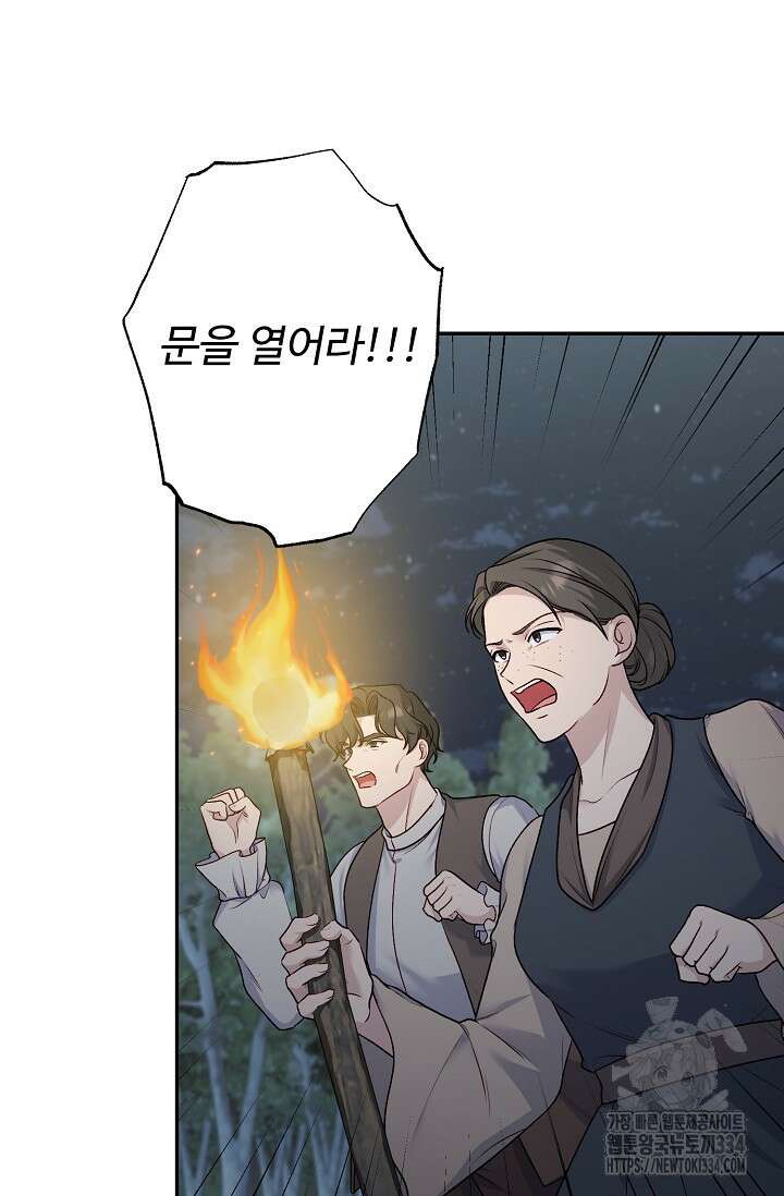 흑막의 어린 후원자 93화 14