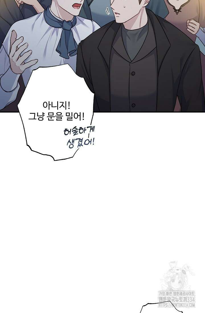 흑막의 어린 후원자 93화 16