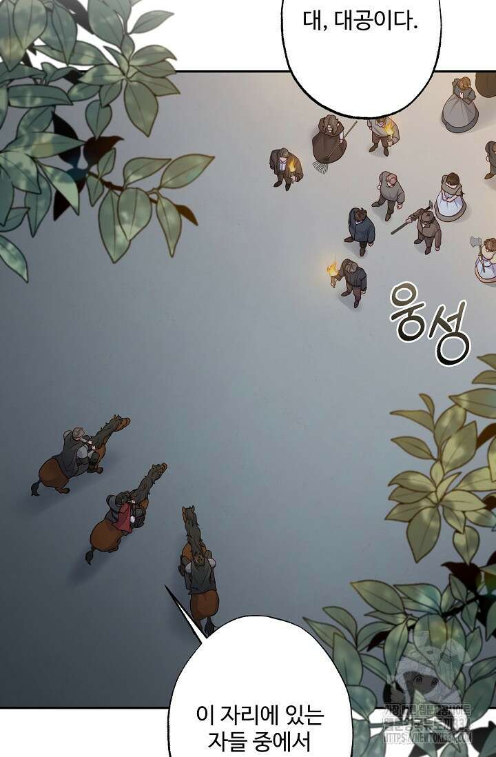 흑막의 어린 후원자 93화 20