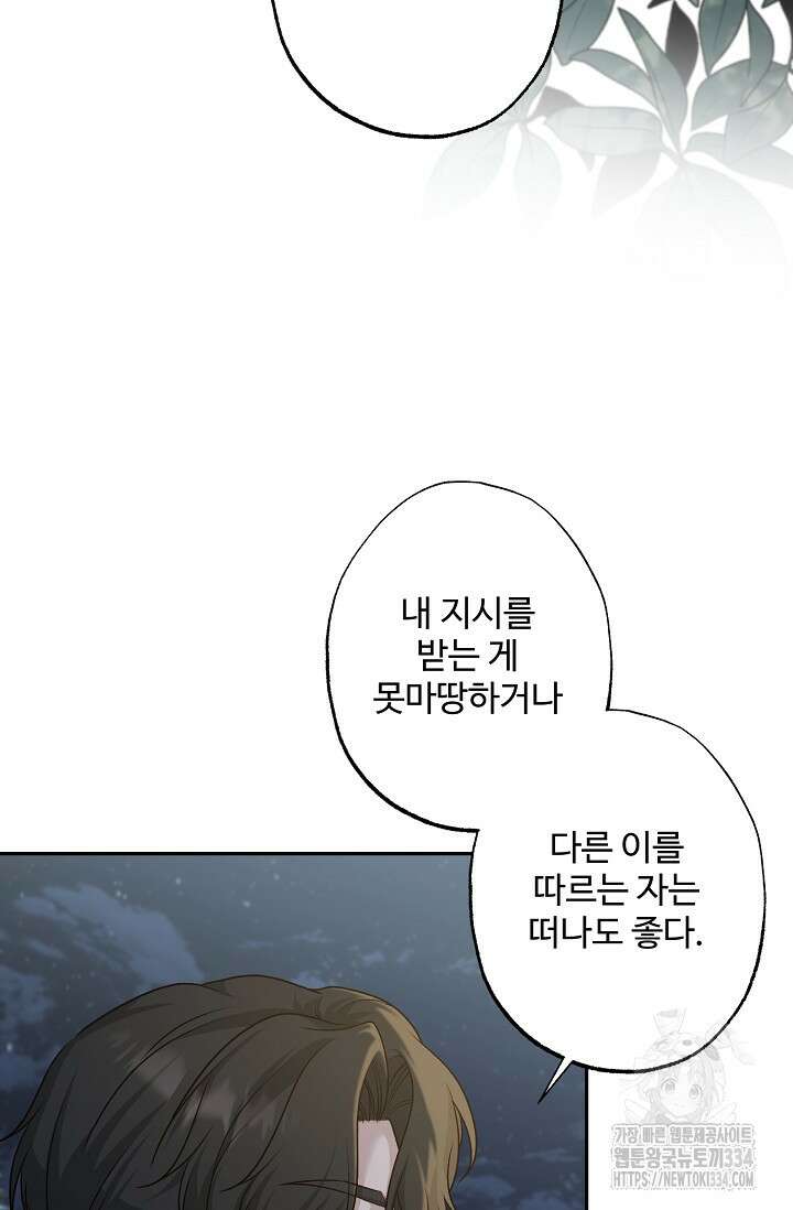 흑막의 어린 후원자 93화 21