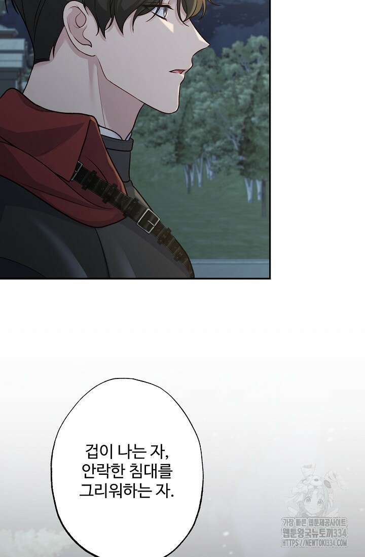 흑막의 어린 후원자 93화 22