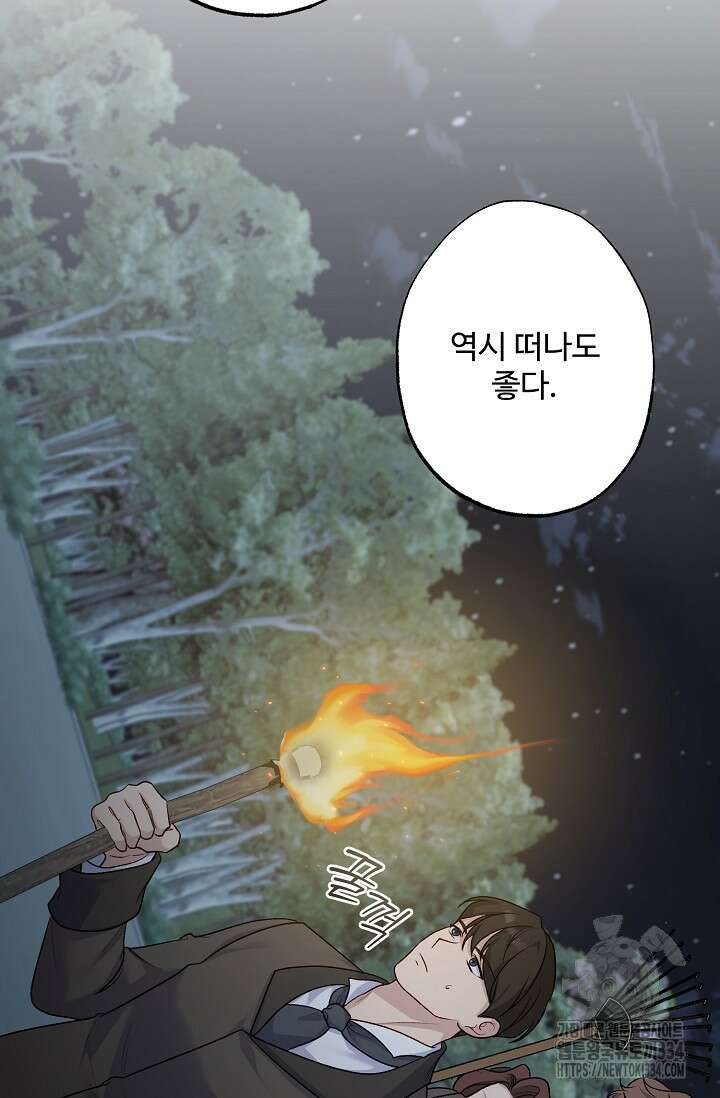 흑막의 어린 후원자 93화 23