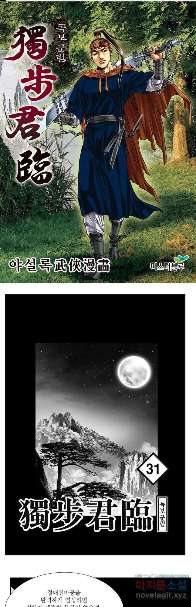 야설록 중원일검 컬렉션 독보군림 61화 1