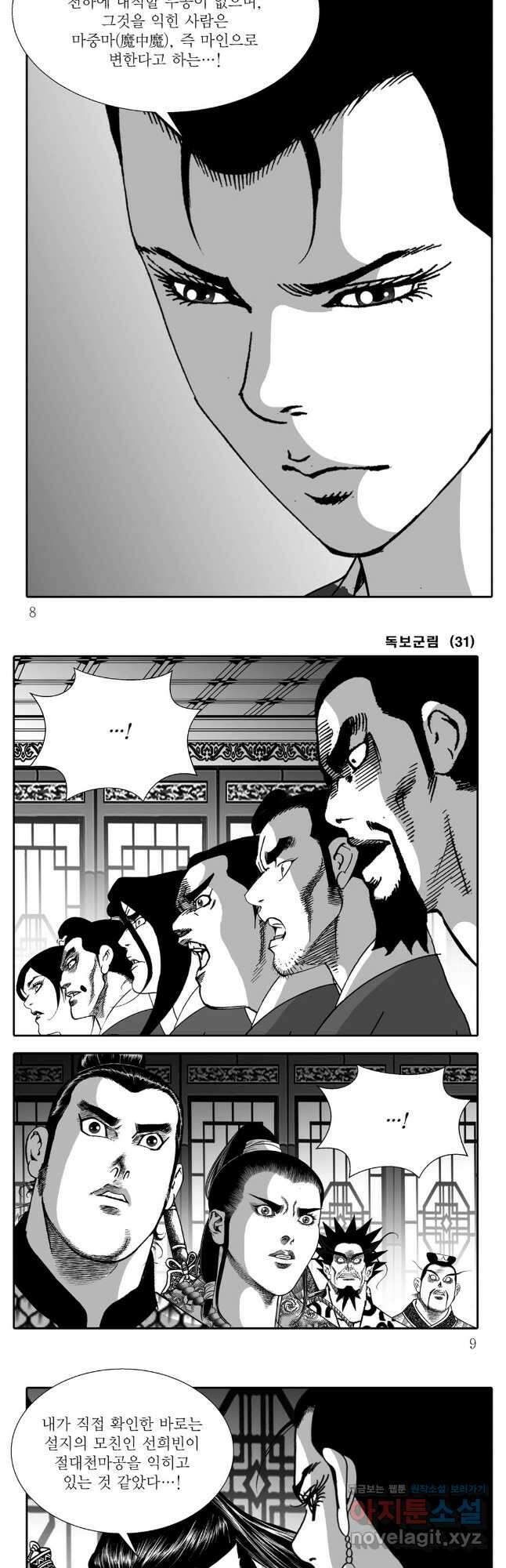 야설록 중원일검 컬렉션 독보군림 61화 2