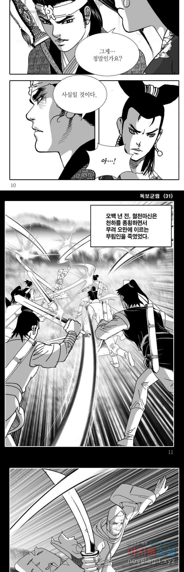 야설록 중원일검 컬렉션 독보군림 61화 3