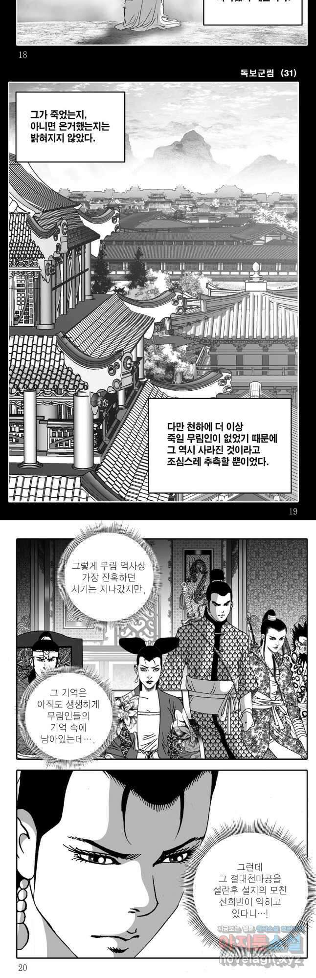 야설록 중원일검 컬렉션 독보군림 61화 7