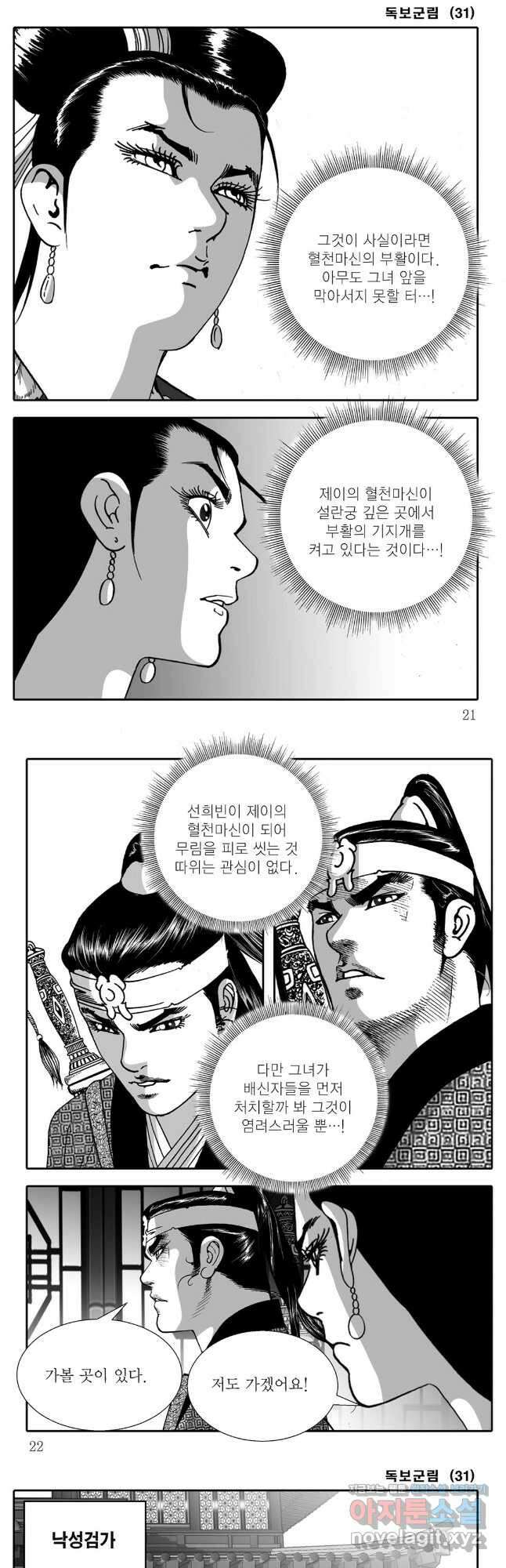 야설록 중원일검 컬렉션 독보군림 61화 8