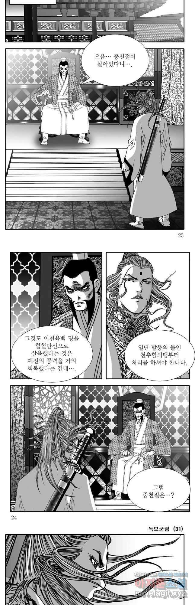 야설록 중원일검 컬렉션 독보군림 61화 9