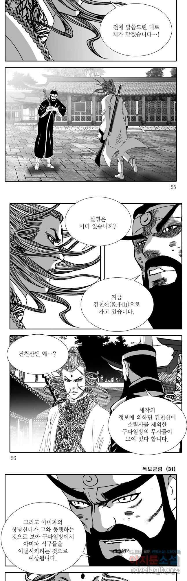 야설록 중원일검 컬렉션 독보군림 61화 10