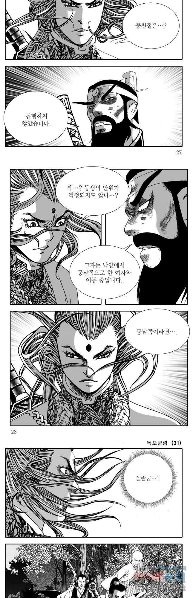 야설록 중원일검 컬렉션 독보군림 61화 11