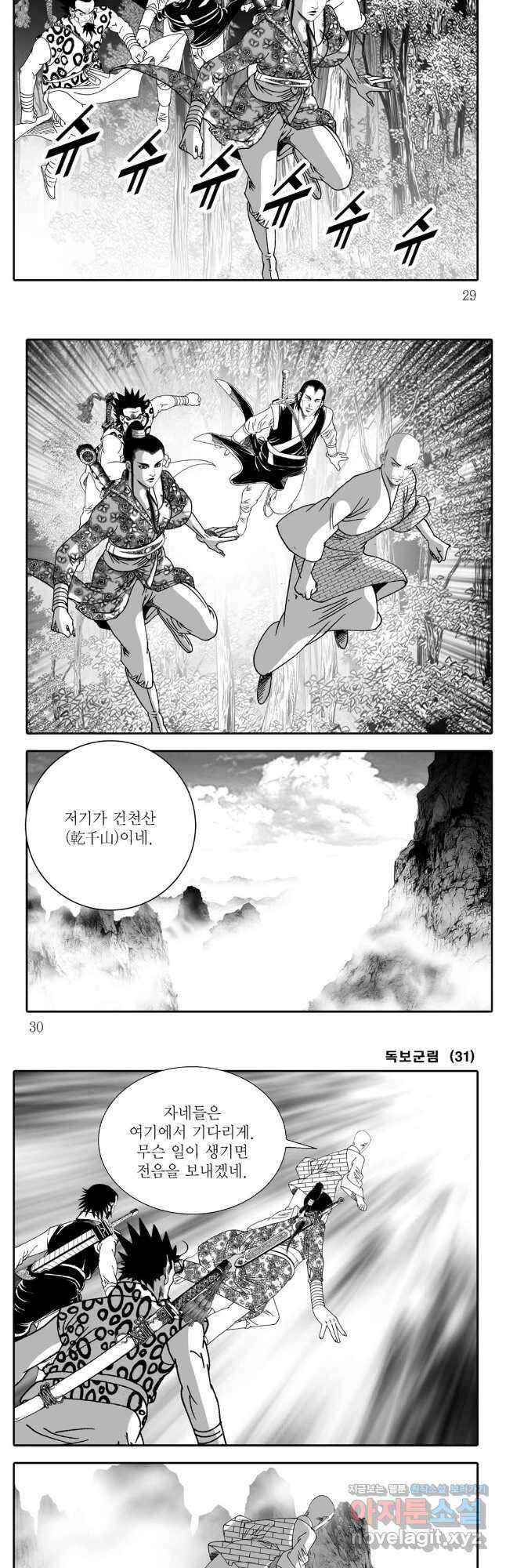 야설록 중원일검 컬렉션 독보군림 61화 12
